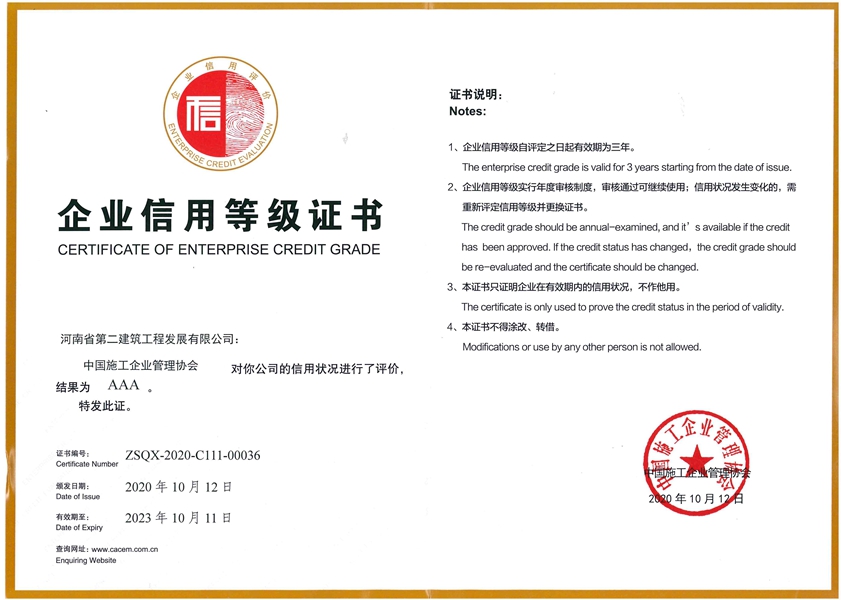 AAA Credit Enterprise of China Association of Construction Enterprise Management