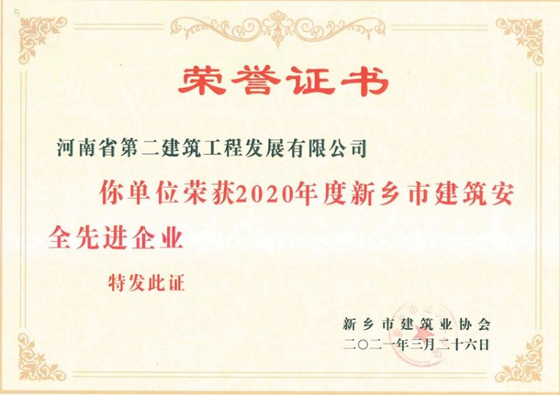 2020 Xinxiang City Safety Management Outstanding Enterprise in Construction Industry