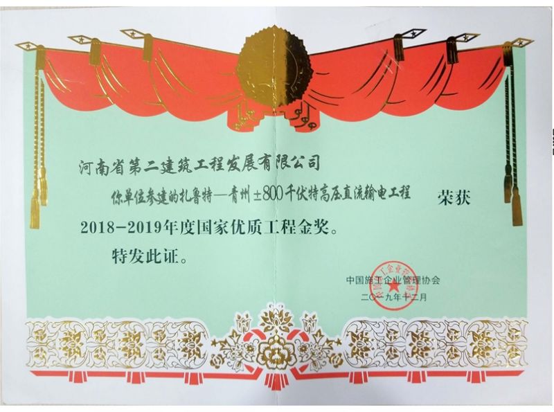 Zalut - Qingzhou ±800 kV UHVDC transmission project
