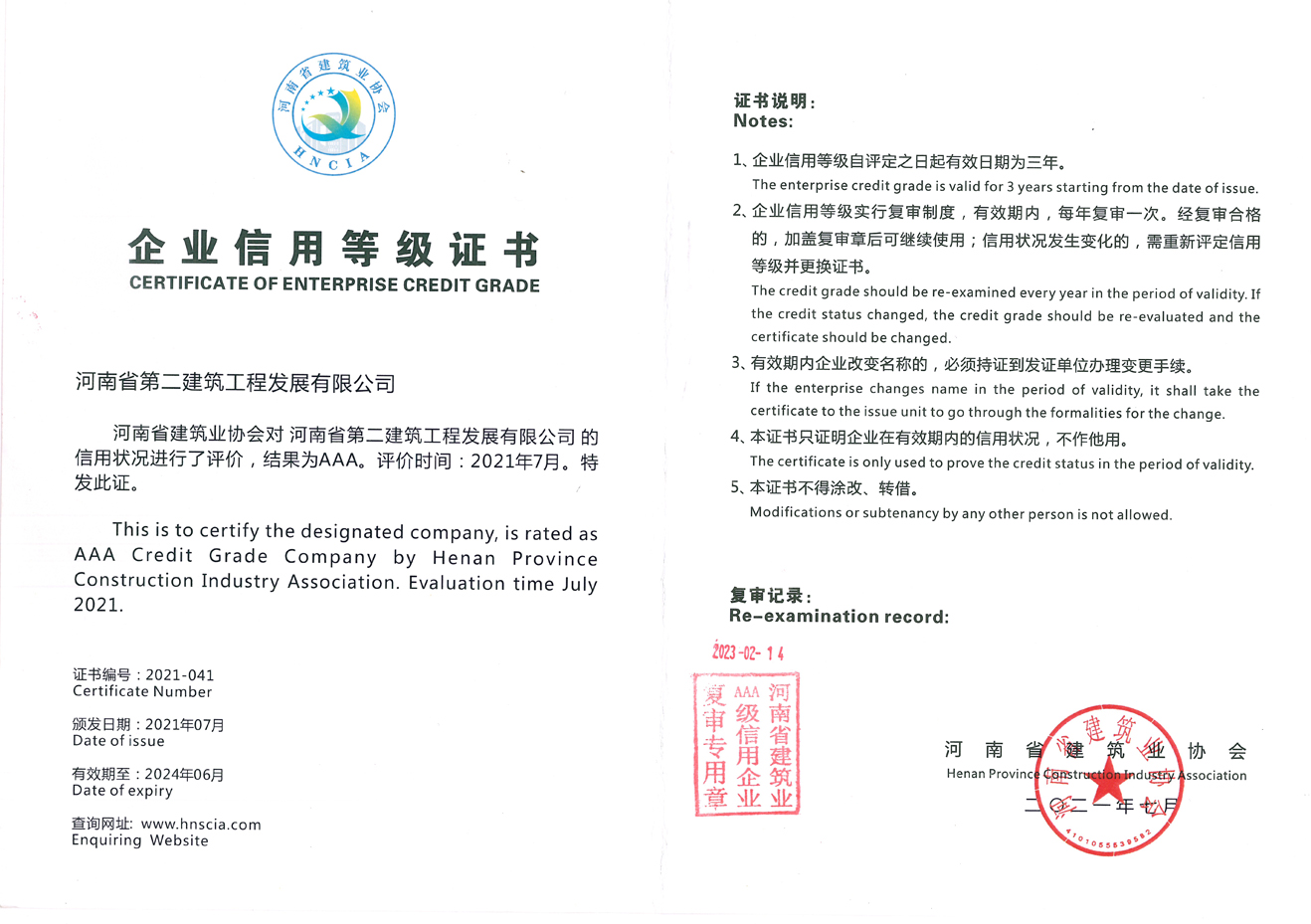 AAA Credit Enterprise of Henan Construction Industry Association