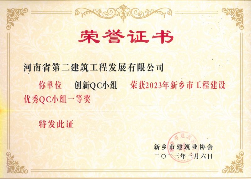 won the first prize of Xinxiang Construction Industry Association - Jiaozuodong Waste-to-Energy Plant Project