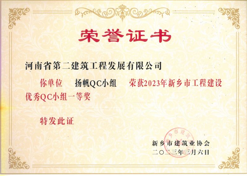 Yangfan QC team won the first prize of Xinxiang Construction Industry Association - Hubei Xiangyang Yicheng Power Plant Project