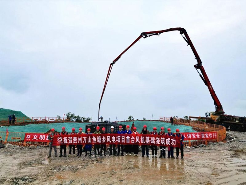 Wanshan District Yutang Township 100MW Mountain Wind Power Project First wind turbine foundation successfully poured