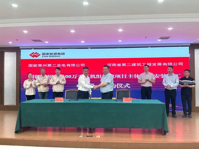 National Energy Changzhou2×1,000,000 kilowatt unit expansion project C tender section project officially started