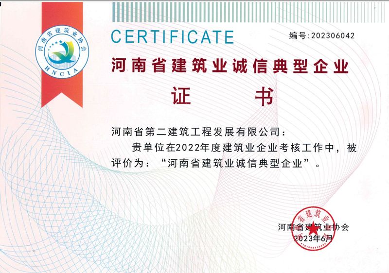Congratulations to our company won the 2022 year Henan Province construction industry integrity model enterprise and other honorary titles