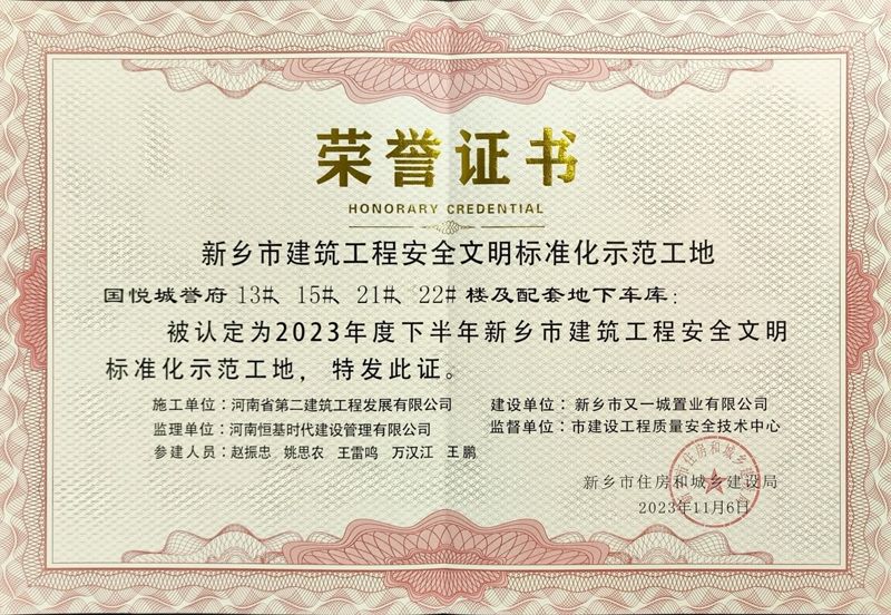 GuoyueCheng Yufu Phase II Project and Binhe Bay Centralized Resettlement Area Project won the honor of 