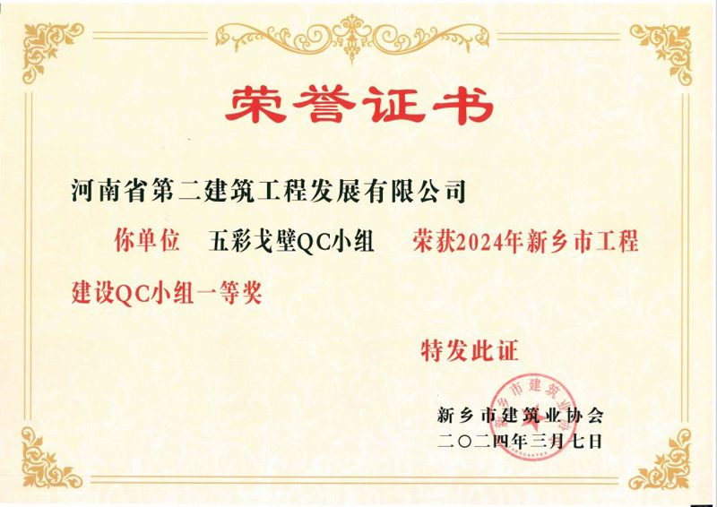 Congratulations to our company for winning 3 excellent QC awards of Xinxiang City