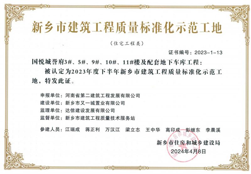 Congratulations to the company for winning 3 Xinxiang City Construction Engineering Quality Standardization Demonstration Sites