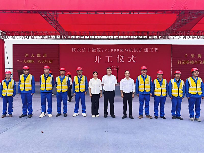 The groundbreaking ceremony of Shaanxi Investment Xinfeng Energy's 2×1000MW unit expansion project was successfully held