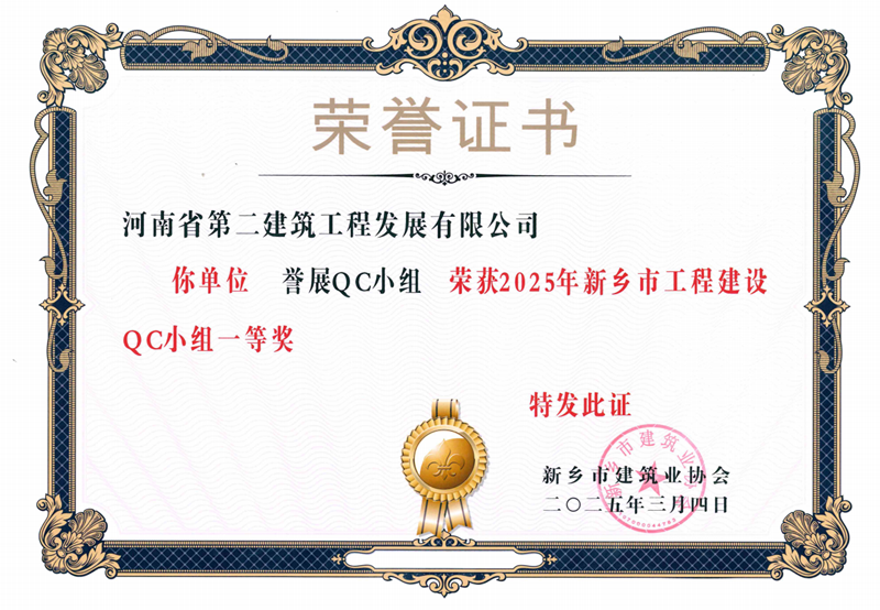 Warmly congratulate our company won the Xinxiang City QC achievement first prize 3