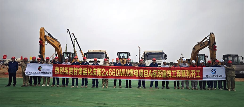 The earthwork for the boiler of Unit 1 of the Gansu Energy Chemical Qingyang 2×660MW coal-fired power Project was successfully excavated