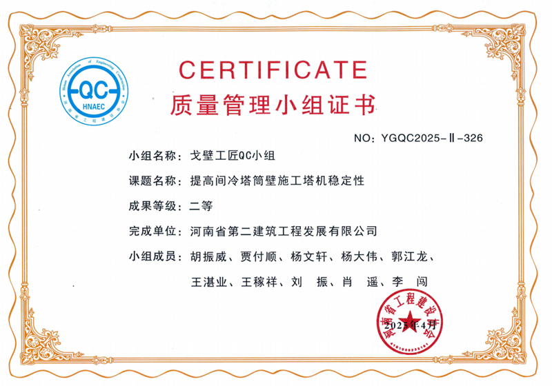 Improve the stability of the tower crane during the construction of the intercooled tower cylinder wall