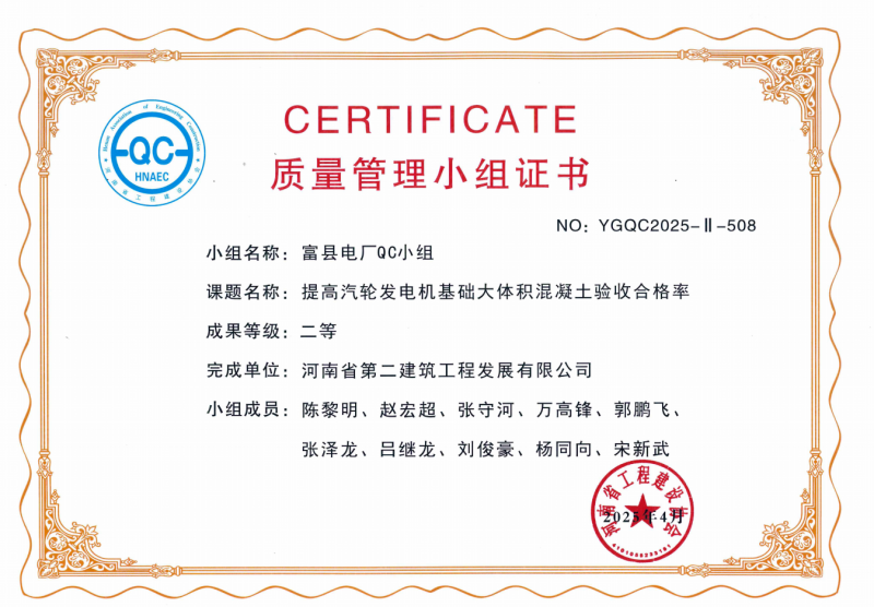 Congratulations to our company for winning five provincial-level QC achievements