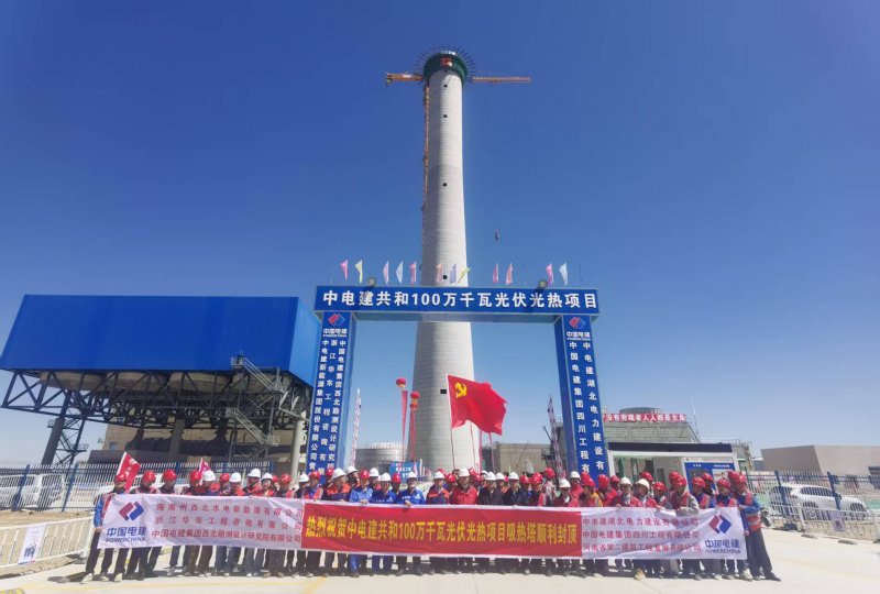 The heat absorption tower of the 1 million kilowatt photovoltaic and thermal project of PowerChina Gonghe was successfully capped