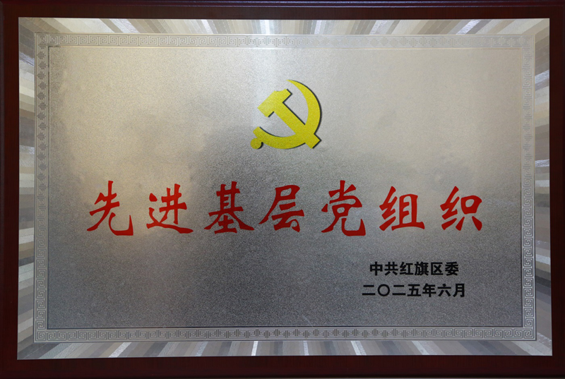 The Party Committee of our company was awarded the title of 