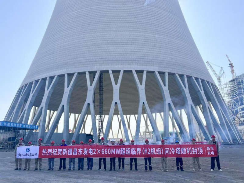 Warm congratulations on the successful topping out of the 2×660MW ultra-supercritical (Unit #2) intercooling tower of Changdong Power Plant in Xinjiang