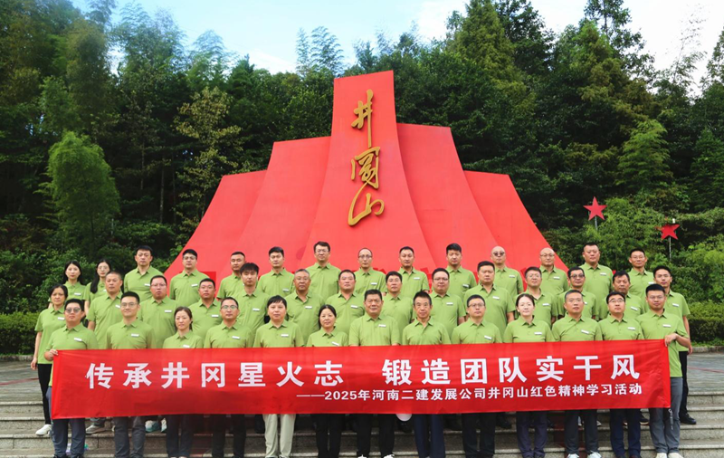 Inheriting the Spark of Jinggang and Forging a Team Spirit of Hard Work - 2025 Jinggangshan Red Spirit Learning Activity