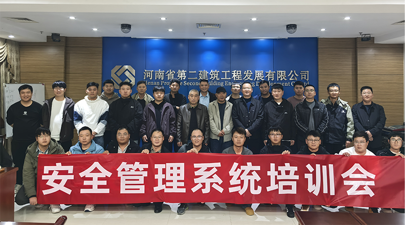 The Company's 2025 Annual Safety Management System Training Session Concludes Successfully