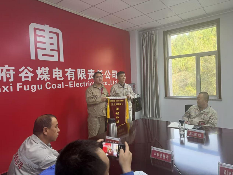 Shanxi Xiwangzhai Coal and Electricity Power Plant Wins the Mobile Red Flag for Safe and Civilized Construction