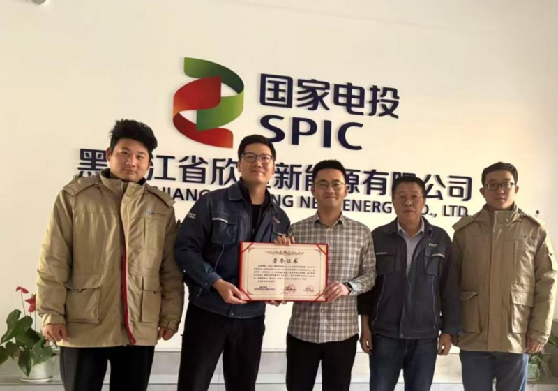 The Wind Power Project in Qitaihe, Heilongjiang Province, has been awarded the 