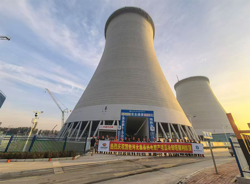 The No. 2 Cooling Tower of Guoneng Hebei Lixian Cogeneration Project was successfully capped