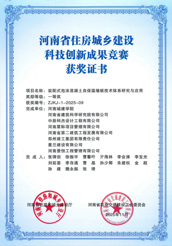 Research and Application of Prefabricated Foam Concrete Self-Insulating Wall Panel System