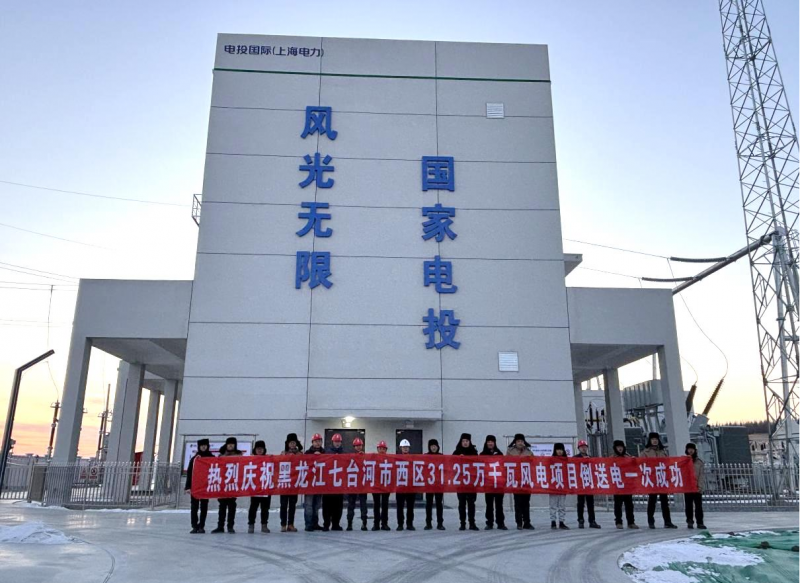 Qitaihe wind project completes final turbine and substation energization