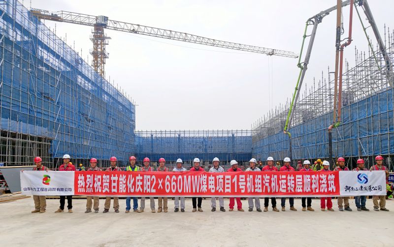 The foundation pour for Unit 1 of the Gansu Nenghua Qingyang 2×660 MW coal-fired power project has been successfully completed.