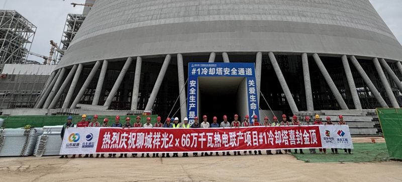 The #1 cooling tower of Section I of the 2×660 MW combined heat and power project at Xiangguang, Liaocheng, Shandong has been successfully completed.