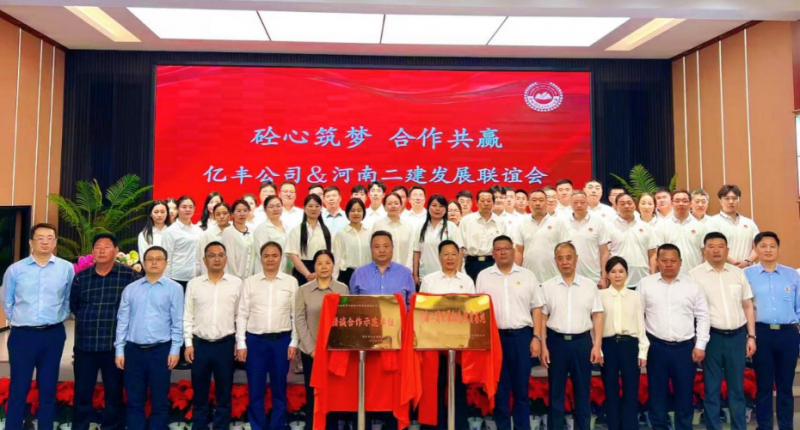 Concrete Strength for Dreams, Win-Win Cooperation: Our Company Successfully Hosted a Strategic Partnership Symposium with Yifeng Company