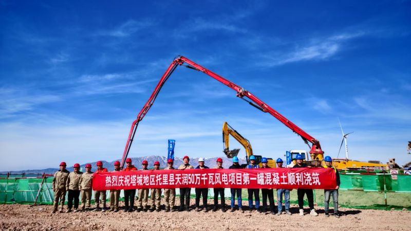 Warm congratulations on the successful pouring of the first batch of concrete for the 500 MW Tianrun Wind Power Project in Tori County, Tacheng.