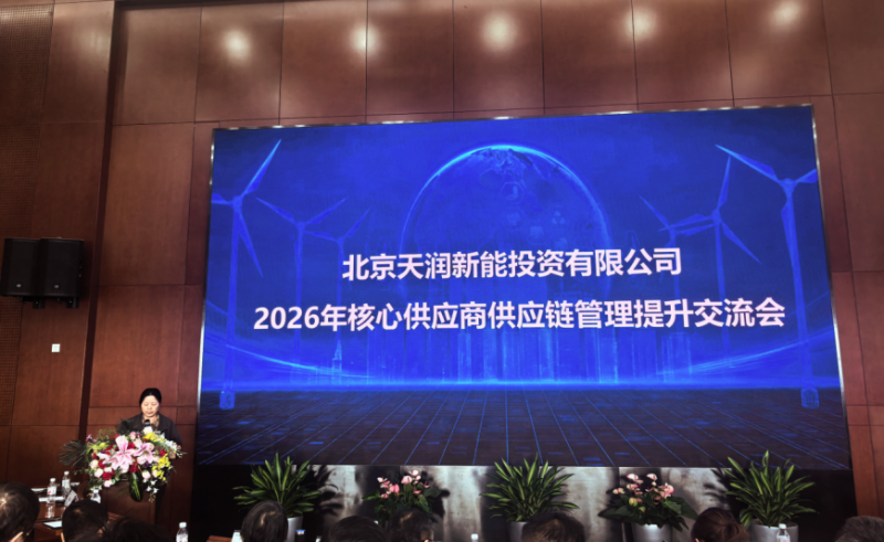 Enhancing Collaboration for Mutual Success: Our Company Invited to Tianrun New Energy's 2026 Core Supplier Exchange Conference