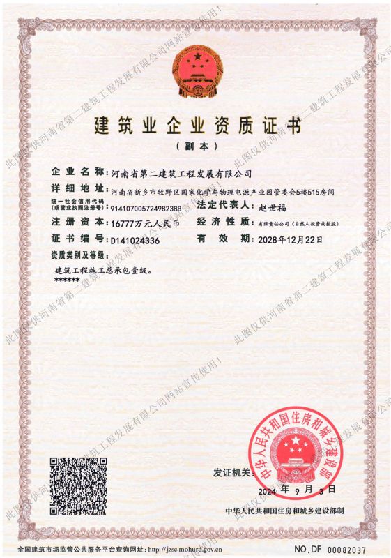 Qualification certificate
