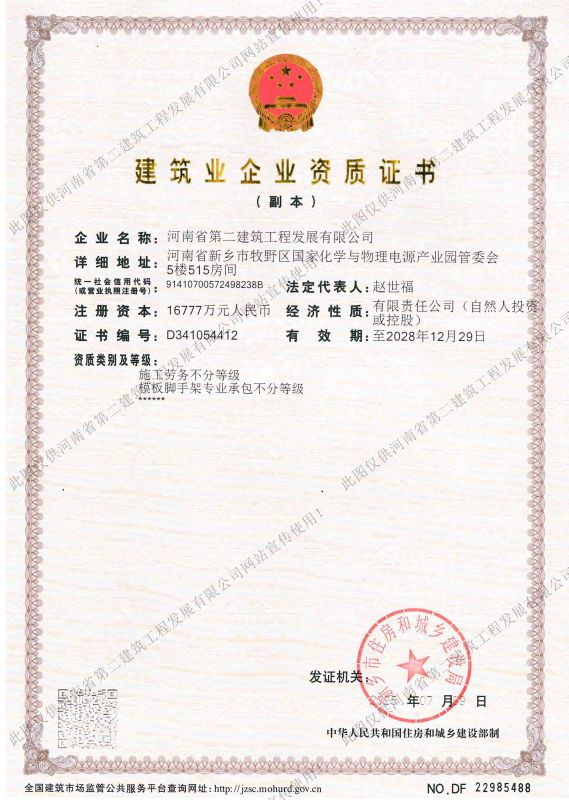 Qualification certificate