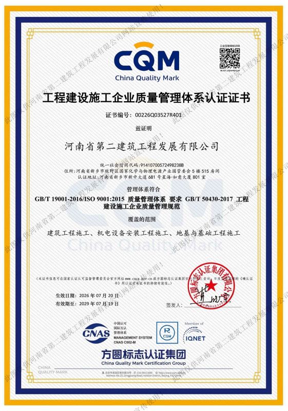 Quality management system certification
