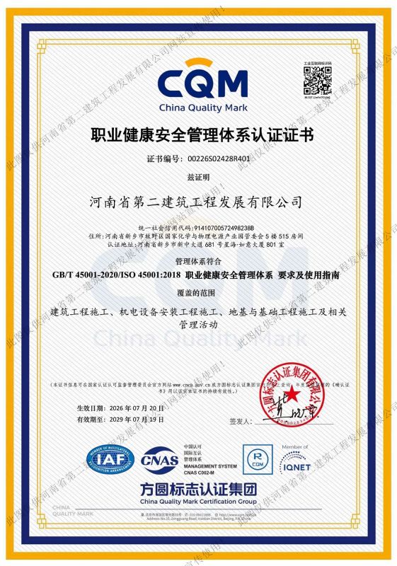 Occupational health and safety management system certification
