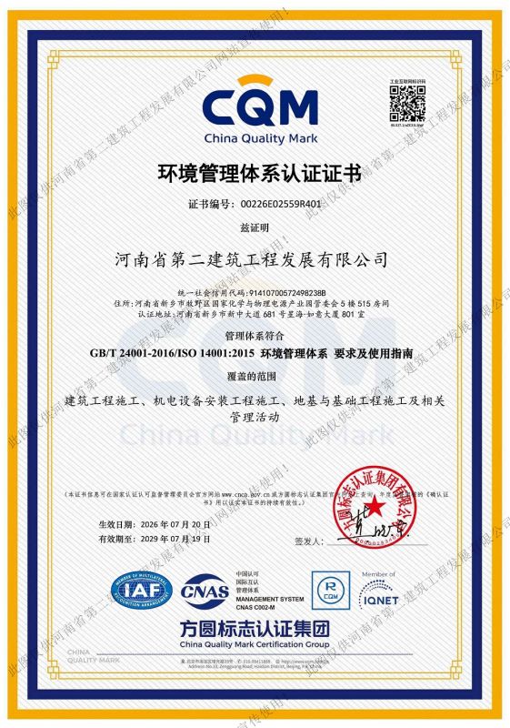 Environment management system certification
